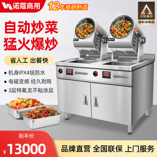 Nomgal cooking machine commercial intelligent automatic drum fried rice stir-fry machine multi-functional cooking robot takeaway catering canteen kitchen robot gas liquefied gas cooking machine upgraded electromagnetic frequency conversion 30 type double frying 5000w coating waterproof upgrade
