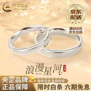 China gold (china gold) s silver romantic galaxy couple ring pair of rings for men and women new light valentine's day birthday gifts for the year of the horse and animal year gifts popular recommendations* romantic galaxy pair of rings-s925 brand gift box