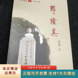 Genuine old book guo longzhen party history research office of daming county committee of the communist party of china