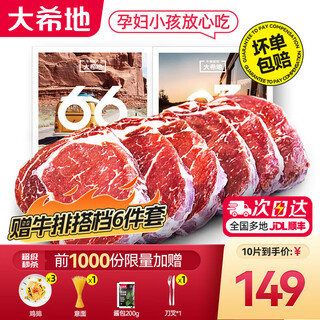 Dahidi gift pack whole-cut steak beef fresh children's steak original meat jellied meat source box 10 pieces 5 pieces whole-cut fillet + 5 pieces whole-cut eye meat