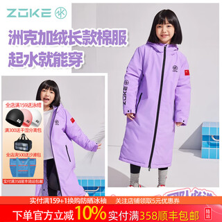 Zoke cotton clothing children's swimming 2025 boys and girls youth training adult winter coat plus velvet warm water clothing 524606206y-2 youth long cotton clothing 140