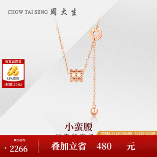 Chow tai sang chow tai sang 18k gold small waist necklace rose gold classic necklace fashion style give your girlfriend a birthday gift 18k gold small waist necklace (weight: approximately 1.75g)