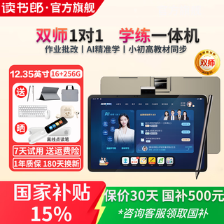 Dudulang c70pro dual-teacher 1-to-1 large-screen all-in-one learning and training machine, primary school, junior high and high school textbook synchronization ai precision eye protection learning machine, student tablet computer early education machine c70pro 16+256g dual-teacher one-to-one learning and training machine