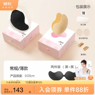 糖粒大胸乳贴薄款提拉聚拢上托无肩带透气无痕防凸点隐形婚纱礼服胸贴 黑色+黑色 A