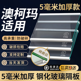 Suitable for aucma refrigerator partition layered plate tempered glass partition plate double door refrigerated freezer accessories spot 385*270 extra thick 5mm/3c certification