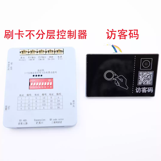 Elevator card swiping system layered/non-layered smart building hotel ic controller internal and external call board elevator control system non-layered qr code