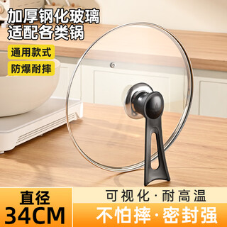 Deming 34cm tempered glass pot lid household high temperature resistant universal cooking pot food grade thickened household lid
