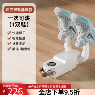 German imported shoe dryer, wet and dry dual-use style, household shoe drying artifact, deodorizing shoe dryer, 25 new models (foldable + intelligent timing + quick drying)