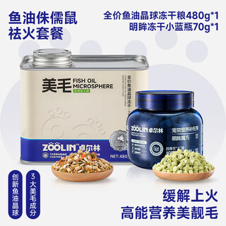 Full-price fish oil special staple food for golden bears, nutritious food, hamster mealworm freeze-dried feed upgrade, dwarf mouse fire removal package