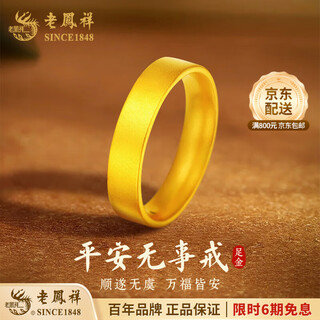 Lao fengxiang ancient gold ring ring for men and women pure gold ring ring valentine's day birthday gift for girlfriend and wife pure gold ring no. 22 about 1.5g wide version
