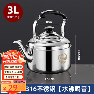Pupan 316 stainless steel kettle mingyin household large kettle hot water kettle gas gas induction cooker durable food grade kettle extra thick model holds about 4.5jin jin equals 0.5kg water 3l