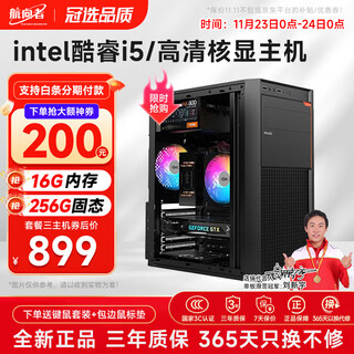 Navigator core i3/i5/i7 quad-core enterprise office commercial stock trading office home entertainment desktop computer host diy assembly machine complete set of three intel core i5丨16g丨256g ssd