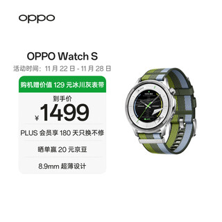 OPPO Watch S 跃动绿茵 超薄设计 高精度传感器 AI 运动教练 oppo智能手表男女运动手表防水 京东自营