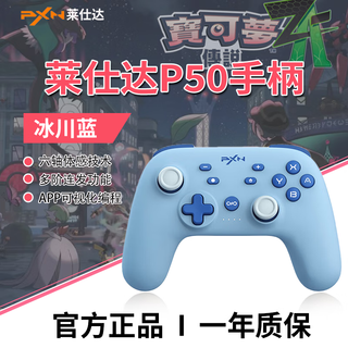 Lai shida (pxn) p50 visual programming switch wireless bluetooth game controller ns wakes up the computer steam compatible with pokémon za kingdom tears elden's ring glacier blue