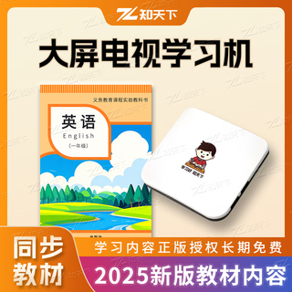 Zhitianxia large-screen tv learning machine a1 primary school to high school curriculum synchronization for all subjects and all ages english tutoring machine eye protection children early education machine education learning set-top box dual system learning + watching tv 8gb
