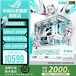 Asus rog i7 14700kf asus rtx5070 tianxuan host 5070ti desktop assembly computer game console live broadcast design video editing ai rendering machine configuration 5 ultra7 265kf + asus 5070 tianxuan