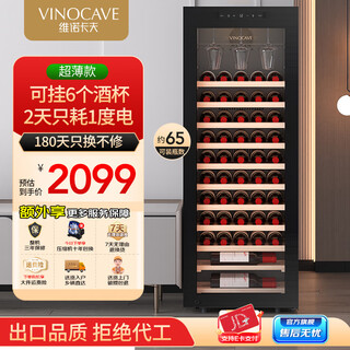 Vinocave wine cabinet constant temperature compressor air-cooled home living room ultra-thin white wine and grape display cabinet glass storage refrigerated fresh cabinet constant temperature air-cooled-slim single temperature-jc-170a- 65 bottles