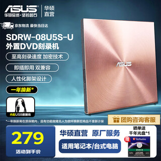 华硕（ASUS）USB2.0外置光驱DVD刻录机SDRW-08U5S-U玫瑰金 外置光驱DVD刻录机【玫瑰金】