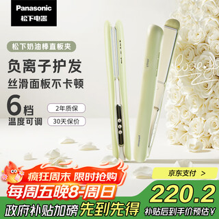 Panasonic's national subsidy cream stick straight clip negative ion automatic curling perm stick men's short hair bangs straightening hair board gift for girls eh-hv31