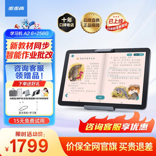 Bbk learning machine a2 256g learning tablet student tablet early education machine tablet primary school to high school curriculum synchronous children's reading machine intelligent correction a2(6+2)+256g it is more cost-effective to consult the merchant