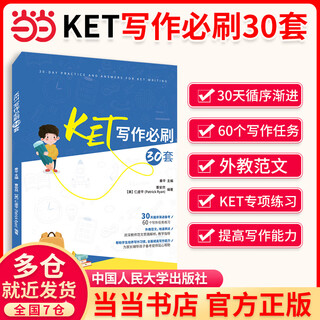 KET精听从突破到卓越（Ⅰ,Ⅱ）pet听力从突破到超越  pet阅读从真题词汇到高分突破 KET写作必刷30套