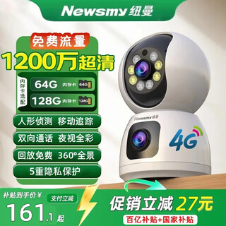 Newman (newsmy) lifetime traffic-free surveillance camera 4g network high-definition night vision monitor 360 degrees no blind spots with night vision panoramic ptz home ai monitoring mobile phone remote