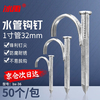 Bingyu water pipe hook nail cement nail fixed nail hook integrated nail wall hook nail wire pipe buckle bx-36 jingcang 1 inch pipe 32mm pipe (50 pieces)