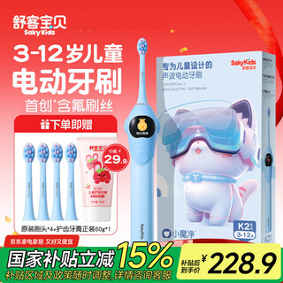 Shuke children's christmas gift shuke k2 children's electric toothbrush 2-3-6-10-12 years old and above soft bristles anti-moth f2 baby fluoride brush filament gum protection youth gift smart big screen k2 blue 4 brush heads + toothpaste