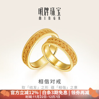 Ming brand jewelry gold ring pure gold mingles braided couple ring gift for men and women afm0117 labor cost 450 pure gold ring no. 10, about 6.57 grams