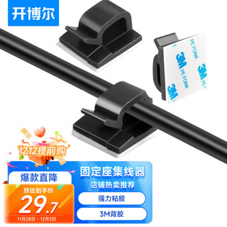 Kaibol 3m acrylic adhesive self-adhesive wire holder cable manager desktop cable buckle cable clamp fixed cable clip charging cable holder storage fixed buckle 50 pieces