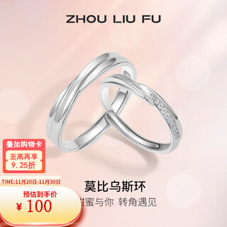 Saturday fortune (zlf) s925 silver jewelry couple rings men's and women's möbius rings living rings for girlfriends living women's rings