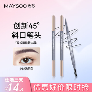 Mei su ultra-fine eyebrow pencil in light brown color, waterproof and sweat-proof, long-lasting, easy for beginners to draw without fading, birthday gift for girlfriend and wife