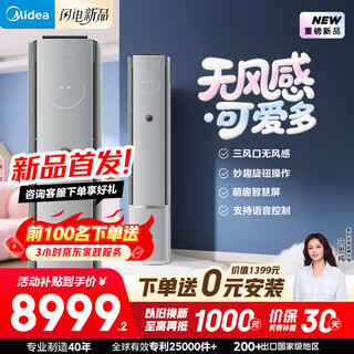 Midea air conditioner is so cute, 3 horsepower, new level of energy efficiency, variable frequency heating and cooling, no wind, healthy wind and comfortable wind, vertical air conditioner cabinet state subsidy kfr-72lw/fa2