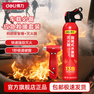 Deli (deli) window-breaking artifact car safety hammer car-mounted escape hammer one-second window breaker emergency life-saving hammer store manager recommended fire extinguisher + safety hammer * car essentials