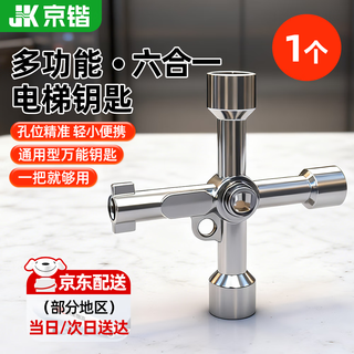 Jingkai multifunctional elevator triangle key universal inner four-corner electric cabinet control cabinet train elevator door square hole cross key