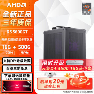 Amd ryzen r5 5600gt/9600x/rtx5060 graphics card mini host itx laptop assembly machine desktop mini office desktop ai diy assembly machine configuration one r5 5600gt+16g+500g host
