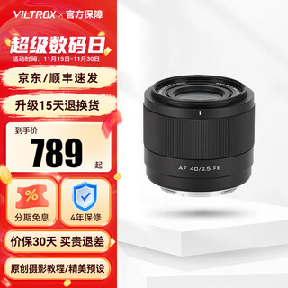 Viltrox 40f2.5 lens lightweight full-frame autofocus large aperture fixed focus lens 402.5 sony fe mount official standard