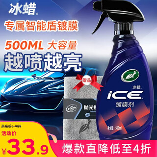 Turtle wax ice wax car coating agent car paint glass maintenance water wax coating crystal spray water repellent 500ml 120205