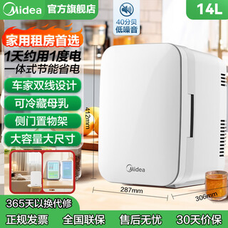 Midea car refrigerator 14l small refrigerator car home dual-purpose dormitory rental beauty refrigerator refrigeration heating heating and cooling box new product launch cooling and heating box 14l