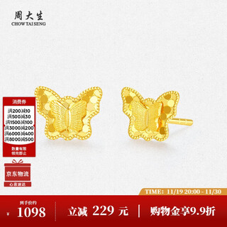 Chow tai sang yellow 18k gold earrings, sparkling double-layer butterfly ear sticks, earrings and earrings, birthday gifts for girls, about 0.8g