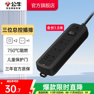 Bull socket/b8 series black with child protection door new national standard socket/socket/socket strip three-position master control total length 1.8 meters gn-b8120h