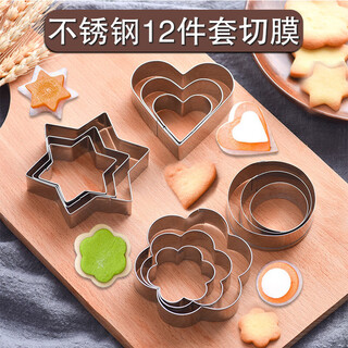 Wilkie cookie mold star mold baking heart-shaped five-pointed star love cookie embossed baby steamed cake fruit catering 12-piece set cookie mold