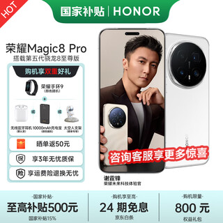 Honor magic8 pro, the same model as nicholas tse, 15% government subsidy, new 5g mobile phone, yoyo smart phone, new generation qinghai lake battery, mc31a, snowy white, 16gb+512gb, official standard configuration