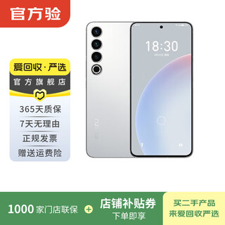 魅族 20 Pro 5G游戏学生拍照 二手手机 二手安卓 二手5G手机 AI手机 曙光银 12G+256G