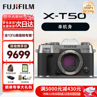 富士（FUJIFILM）XT50 X-T50套机 XM5 微单数码相机 直播视频Vlog4K 学生照相机 单机身银色 官方标配