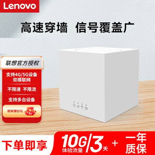 Lenovo card-free mobile router, official authentic 4g portable cpe, no-pull network cable with network port to wifi6 wireless traffic, 2025 national universal tv, half-year package, fast wifi6 + performance improvement + home office, 220g/month*1 month