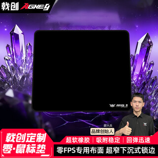 Ji chuang agkey-zb02 zero mouse pad fps game mouse pad e-sports mouse pad desk pad fine surface black 42*49cm