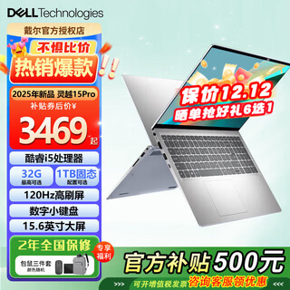 戴尔（DELL）Pro灵越15大屏轻薄本3530升级DC15250 15.6英寸超极本女大学生便携学习办公游戏手提笔记本电脑 新款推荐灵越15Pro【酷睿i5 120Hz屏】 【进阶版】16G内存 1