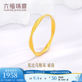 Lukfook jewelry fuman heirloom pure gold möbius ring ancient method gold ring solid closed price g01g0020ds no. 15-1.87g (including labor cost 144 yuan)