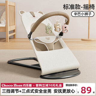 Qiaole bear baby rocking chair to coax babies 0-1 years old baby to sleep cradle recliner infant rocking chair soothing chair basic toy model - simba little lion double mesh breathable + toys